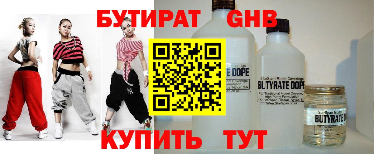 БУТИРАТ бутандиол  Вход с VPN  Муром 