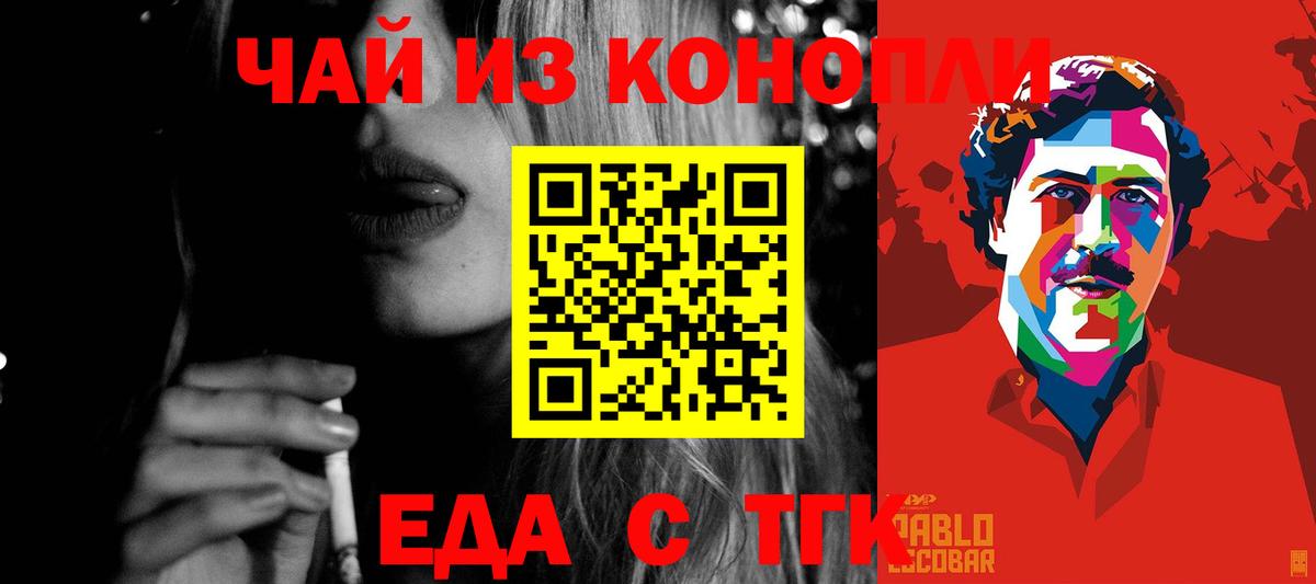 Еда ТГК конопля  Вход с VPN  Муром 