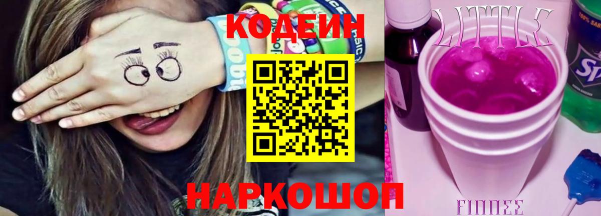 Кодеиновый сироп Lean Purple Drank Муром