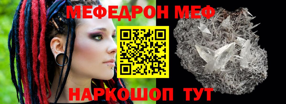 Меф мяу мяу мука Муром